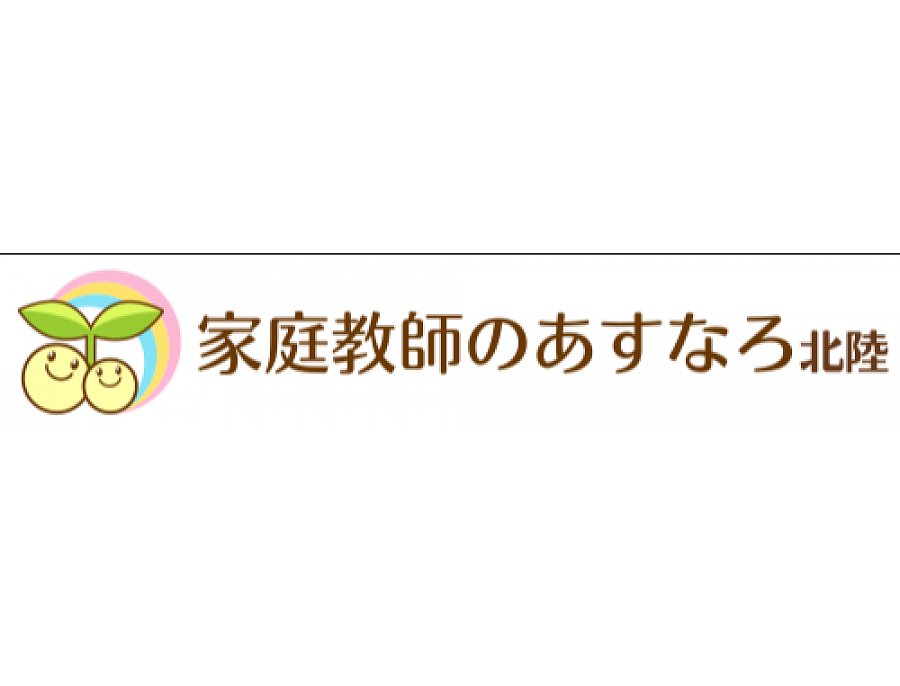 家庭教師　あすなろ　数学　社会　理科 家庭教師 あすなろ 数学 社会 理科 家庭教師 あすなろ 数学 社会