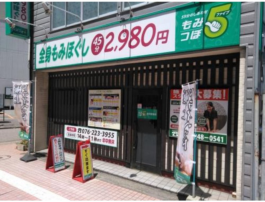 もみつぼ5 金沢駅前店 | プレミアムパスポート オフィシャルサイト