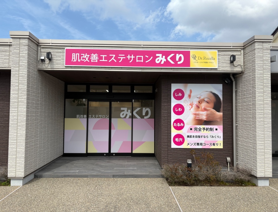 肌改善エステサロン みくり | プレミアムパスポート オフィシャルサイト
