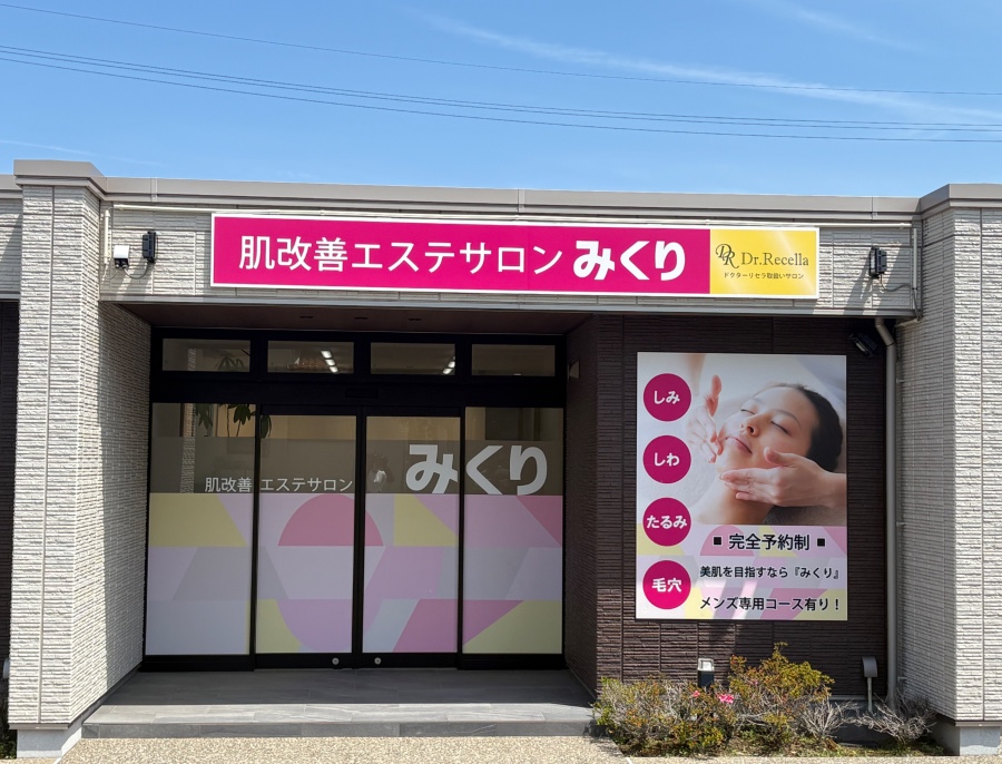 肌質改善エステサロン♡様あ専用 肌改善エステサロン みくり | プレミアムパスポート オフィシャルサイト